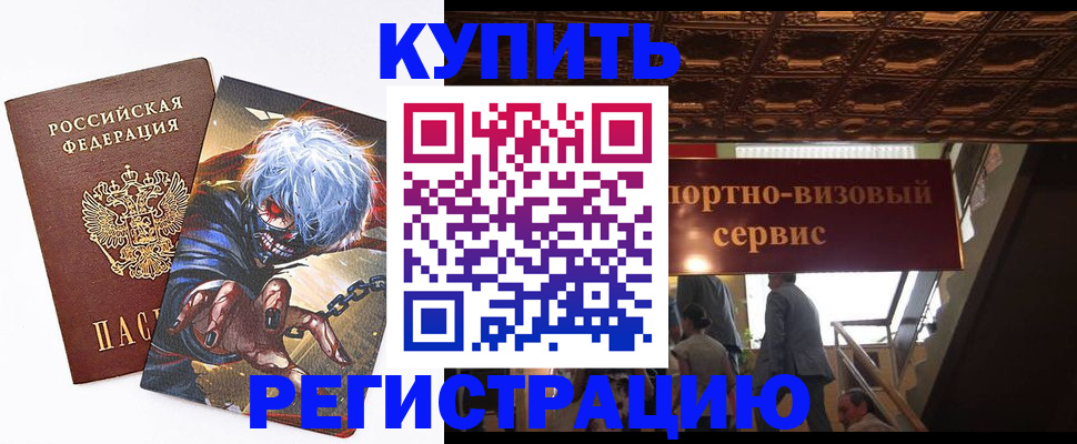 временная регистрация недорого в Стерлитамаке