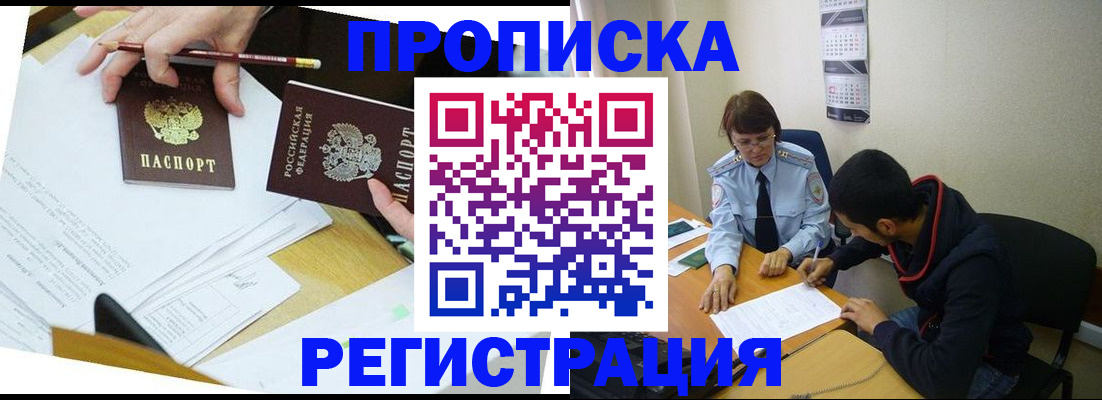 временная регистрация законно в Стерлитамаке