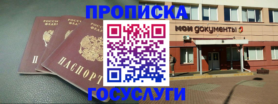 временная регистрация надежно в Стерлитамаке