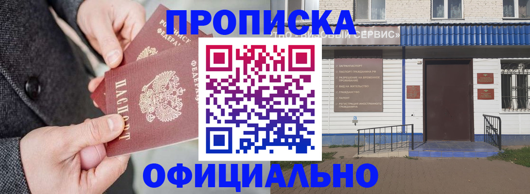 прописка в квартире в Стерлитамаке